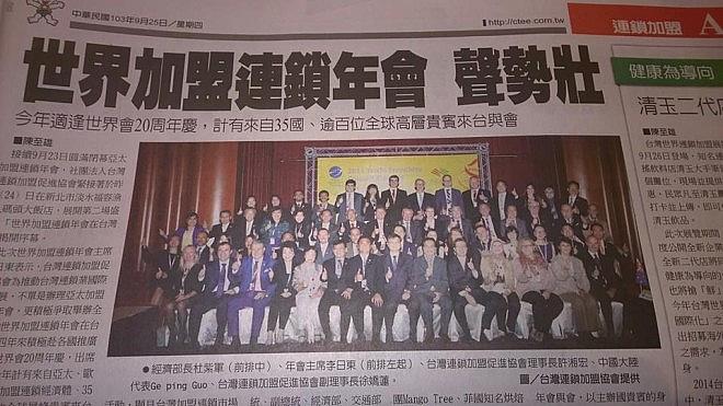 Myös Taiwanin media on noteerannut World Franchise Councilin kokouksen. Löydätkö kuvasta minut ja Henrin?